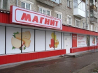 Краснодарский «Магнит» оштрафован за кишечную палочку в салате