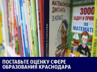 Переполненные школы, жадные учителя и противник каникул запомнились краснодарцам в уходящем году: Итоги 2017