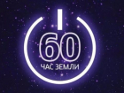 Все 44 муниципалитета Кубани поддержат акцию «Час Земли»