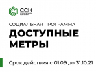 Краснодарский застройщик предоставит особые условия для медиков, учителей, правоохранителей и пенсионеров на покупку жилья