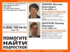 Двое подростков пропали без вести в Краснодарском крае 