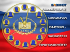 Заключительный предвыборный опрос по формированию Госдумы проводит «Блокнот Краснодара»