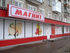 Краснодарский «Магнит» продается Сергеем Галицким за 43,9 миллиарда рублей