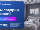 Ремонт в подарок: как получить квартиру своей мечты без лишних затрат