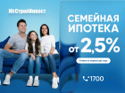 ЮгСтройИнвест и Металлинвестбанк запустили семейную ипотеку со ставкой 2,5% на первые два года