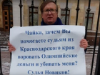 «Довела Кубань»: федеральный судья провел пикеты у Генпрокуратуры и у Верховного суда
