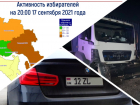 Выборы, авто с армянскими номерами и ДТП с погибшими - события субботы на Кубани
