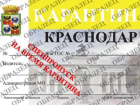 Предприятия Краснодара могут оформить спецпропуск на транспорт на дополнительном сайте