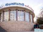 В Новороссийске реконструируют планетарий имени Юрия Гагарина