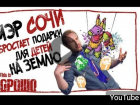 Известный блогер Стас Давыдов осудил мэра Сочи «за пренебрежительное отношение к детям» в своем шоу