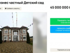 Частный детский сад с бассейном продают в Краснодаре за 45 млн рублей