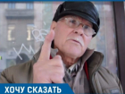  «Разве на десять тысяч можно прожить?» – краснодарец Николай 