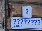  В Новороссийске появятся улицы с необычными названиями  