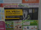 «Дети читают и хихикают»: краснодарцев возмутила реклама в лифте