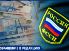 Расплата за фамилию: судебные приставы перепутали кубанца с жителем Волгоградской области