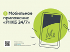 Клиенты РНКБ оплатили налоги и штрафы в кассах и мобильном приложении банка на 1 млрд рублей