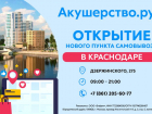 Детский гипермаркет «Акушерство.ру» открывает бесплатную доставку и самовывоз в Краснодаре