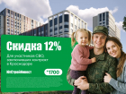 Защитникам Родины – особые условия: «ЮгСтройИнвест» дарит скидку 12% на жилье!