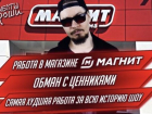 «Худшая работа»: популярный блогер выпустил ролик о «Магните» и Галицком