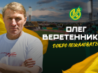 «Кубань» усилилась знаменитым российским бомбардиром перед началом игр во Второй лиге 