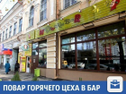 В крутой бар Краснодара требуется повар