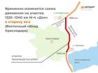На Восточном обходе Краснодара с 21 марта изменят схему движения