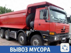 Вывоз любого мусора в Краснодаре по доступной цене