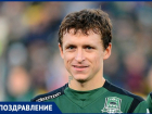 Хавбек «Краснодара» Павел Мамаев отмечает свое 31-летие на свободе 