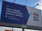 Краснодарцы обсмеяли предвыборную кампанию «Единой России»