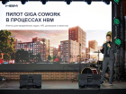 Краснодарская строительная компания «НВМ» тестирует цифровых помощников от проекта Сбера