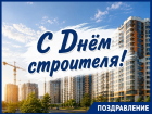 Кубанские застройщики отмечают профессиональный праздник