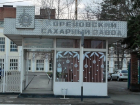 Сахарный завод на Кубани частично закрыли после гибели двух рабочих