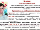 Без вести пропавшего в Анапе подростка разыскивают в Краснодарском крае