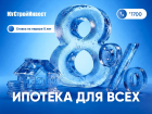 «ЮгСтройИнвест» и ВТБ запустили ипотеку со ставкой 8% на первые 5 лет