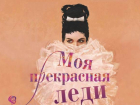 Культовый бродвейский мюзикл покажут в Краснодаре