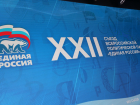 На XXII съезде «Единой России» определили ряд важных задач на будущее