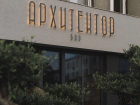 Краснодарский «Архитектор» получит штраф за нелегальную вечеринку