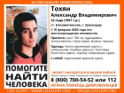 В Краснодаре пропал 22-летний Александр Тохян