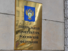 Генпрокуратура РФ заявила о снижении преступности в Краснодарском крае 