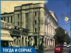 «Краснодар тогда и сейчас»: как Зимний театр Екатеринодара стал Краснодарской филармонией