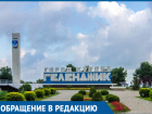«Администрация Геленджика забирает у горожан землю», - житель Краснодарского края