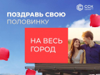 Кричите о любви на весь Краснодар: стартовала акция ко Дню всех влюбленных