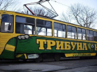 Футбольный трамвай в Краснодаре совершил первый рейс