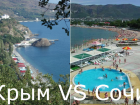Власти Крыма не согласны с тем, что туристы предпочитают полуострову Сочи