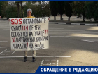 SOS, остановите снос: пайщица вышла на пикет в Сочи, куда прилетел Путин