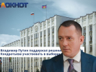 Губернатор Кубани Кондратьев идет на третий срок – кто станет его оппонентом?