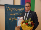 Кубанский директор школы признан лучшим в России 
