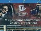 Жителей Краснодара раздражает низкий художественный уровень рекламы