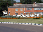 «Забили» на благоустройство главы поселков Новокубанского района