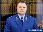 Прокурор Краснодарского края принимает поздравления